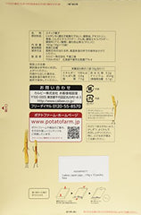 Calbee Jaga-Pockle close-up of skin-on potato sticks highlighting crisp texture and natural flavor