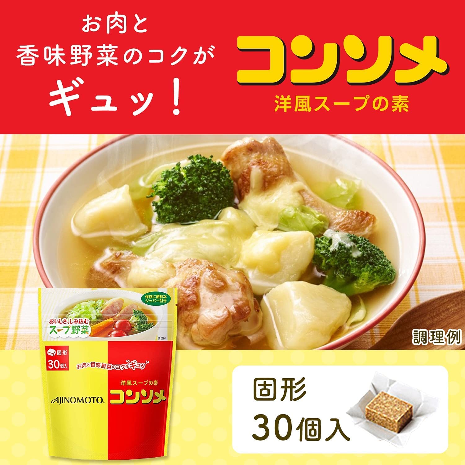 Ajinomoto Consommé close-up of a single cube texture indicating fast-dissolving savory beef-herb flavor