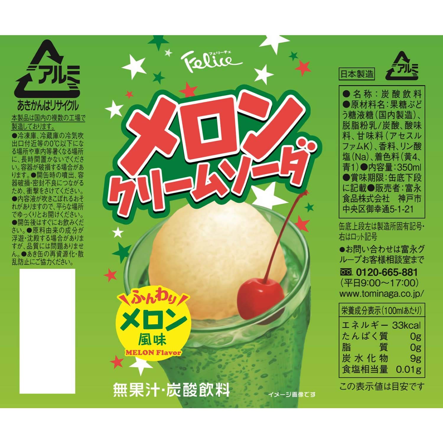 felice can close-up label highlighting ingredients and clear melon design