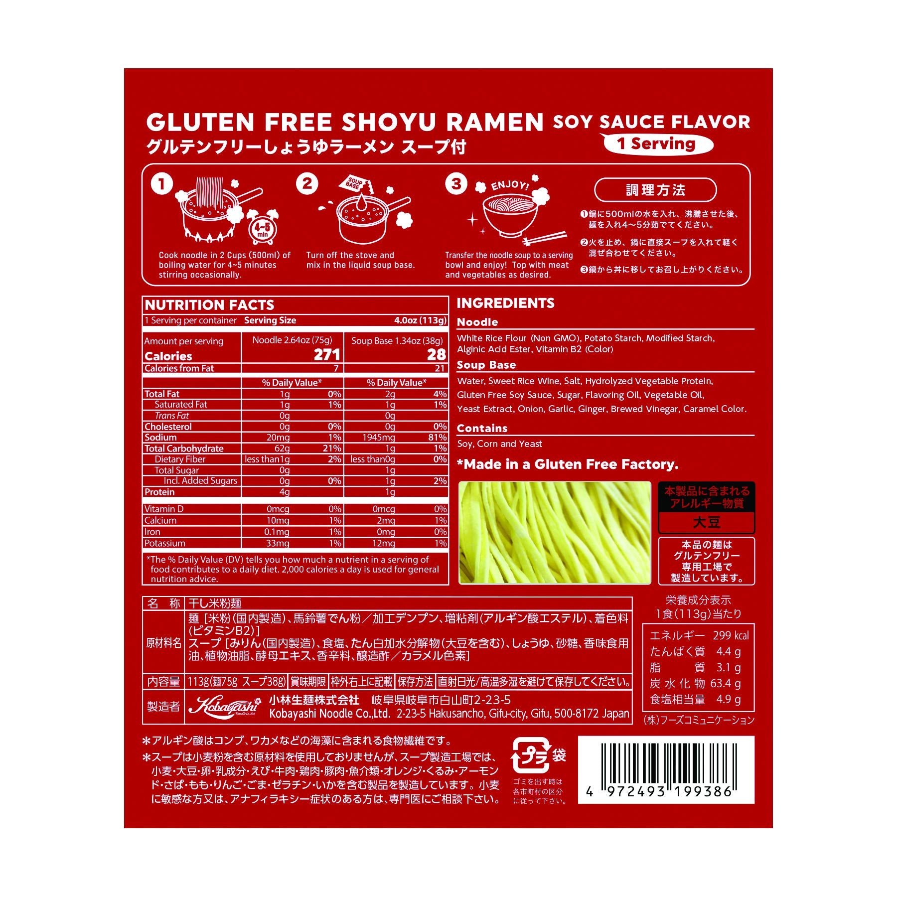 Gluten Free Meister ingredient label close-up showing non-GMO rice flour and allergen-free benefits