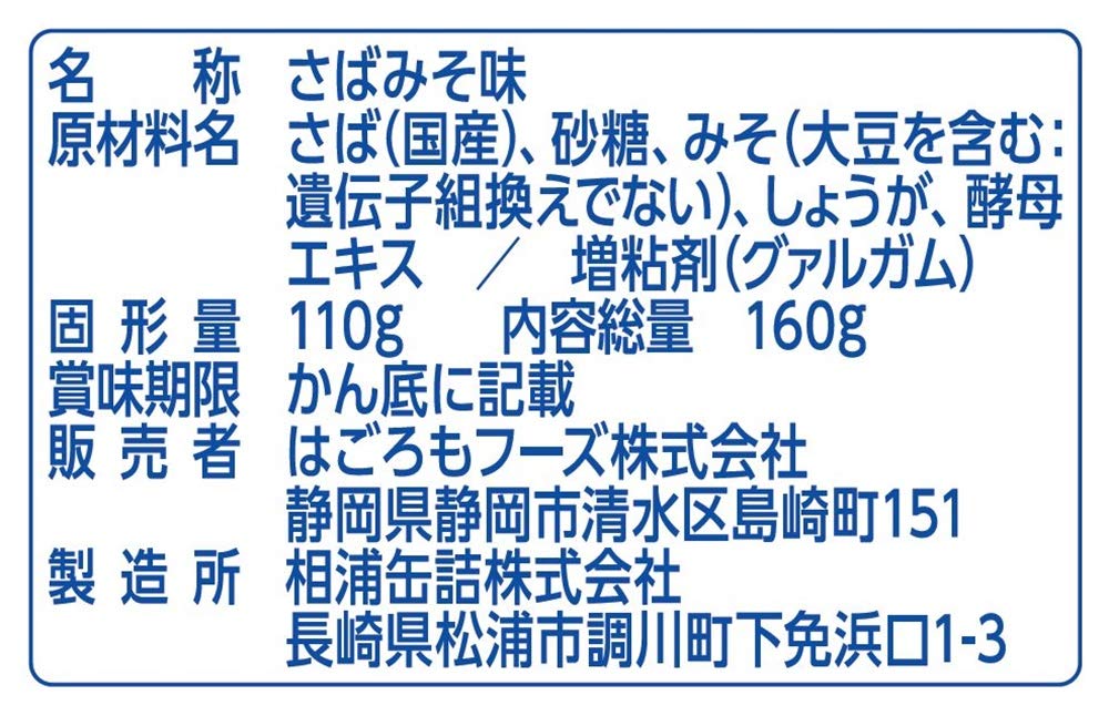 Hagoromo open can revealing miso-coated mackerel fillets for quick, no-cook meals