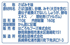 Hagoromo open can revealing miso-coated mackerel fillets for quick, no-cook meals