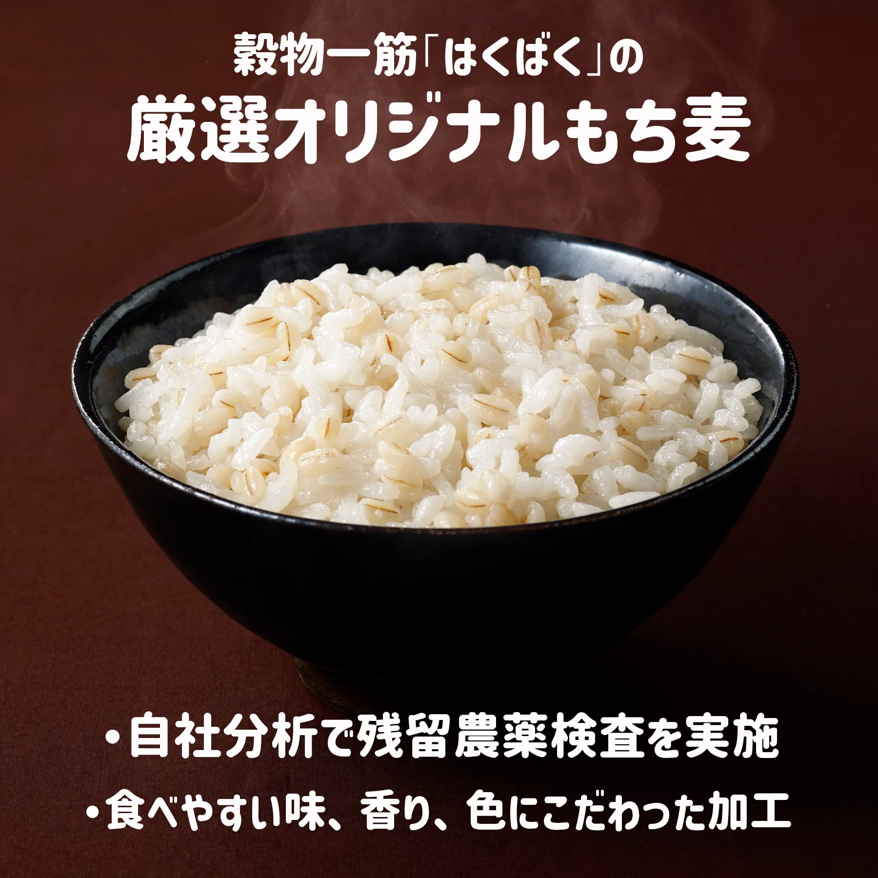 Hakubaku barley mixed with white rice demonstrating improved texture and nutrition