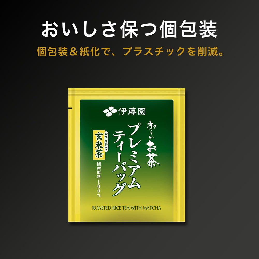 プレミアムティーバッグ roasted brown rice and tea leaf detail highlighting toasty flavor notes