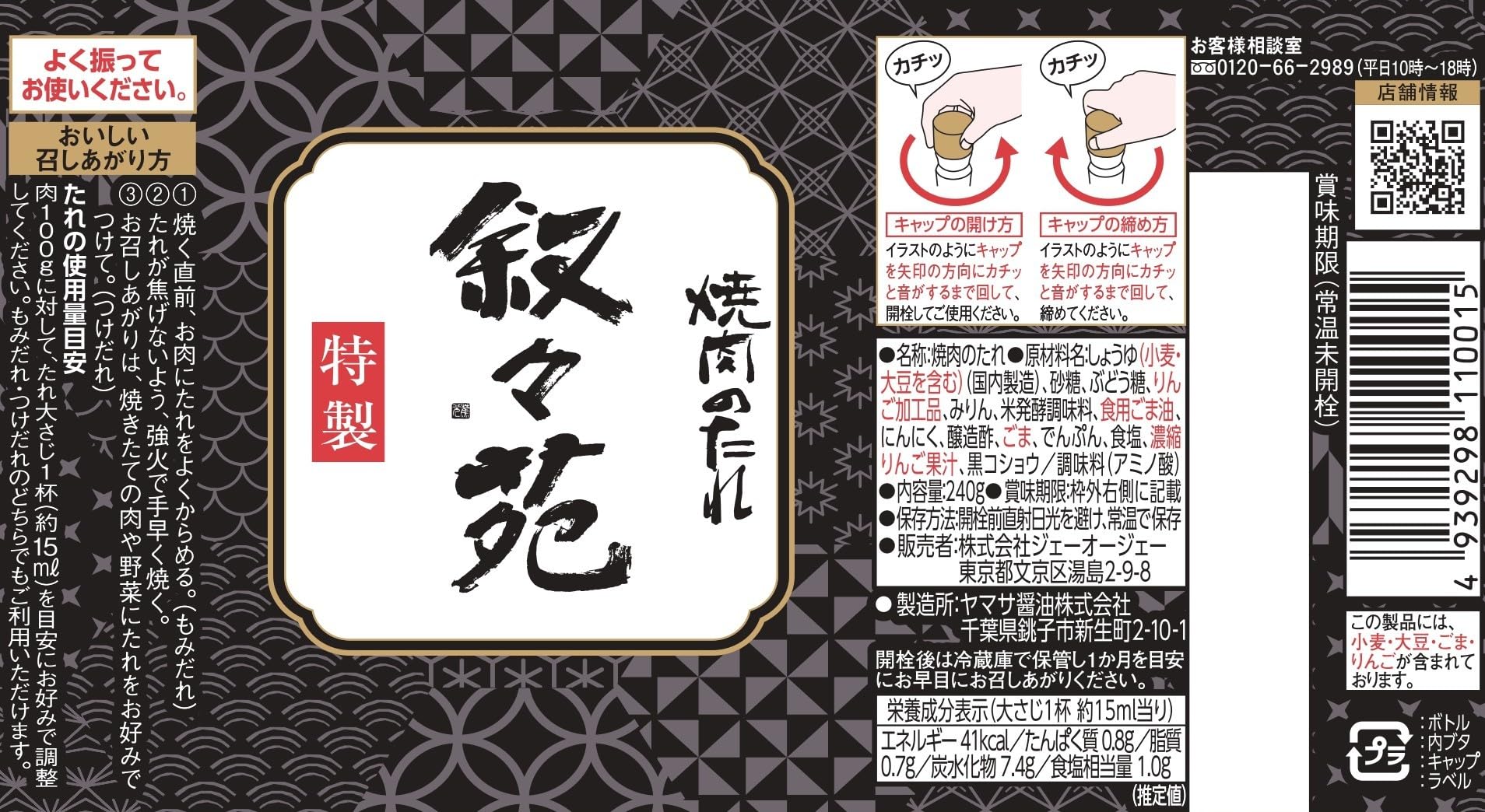 叙々苑 sauce pour close-up highlighting glossy texture and easy pouring