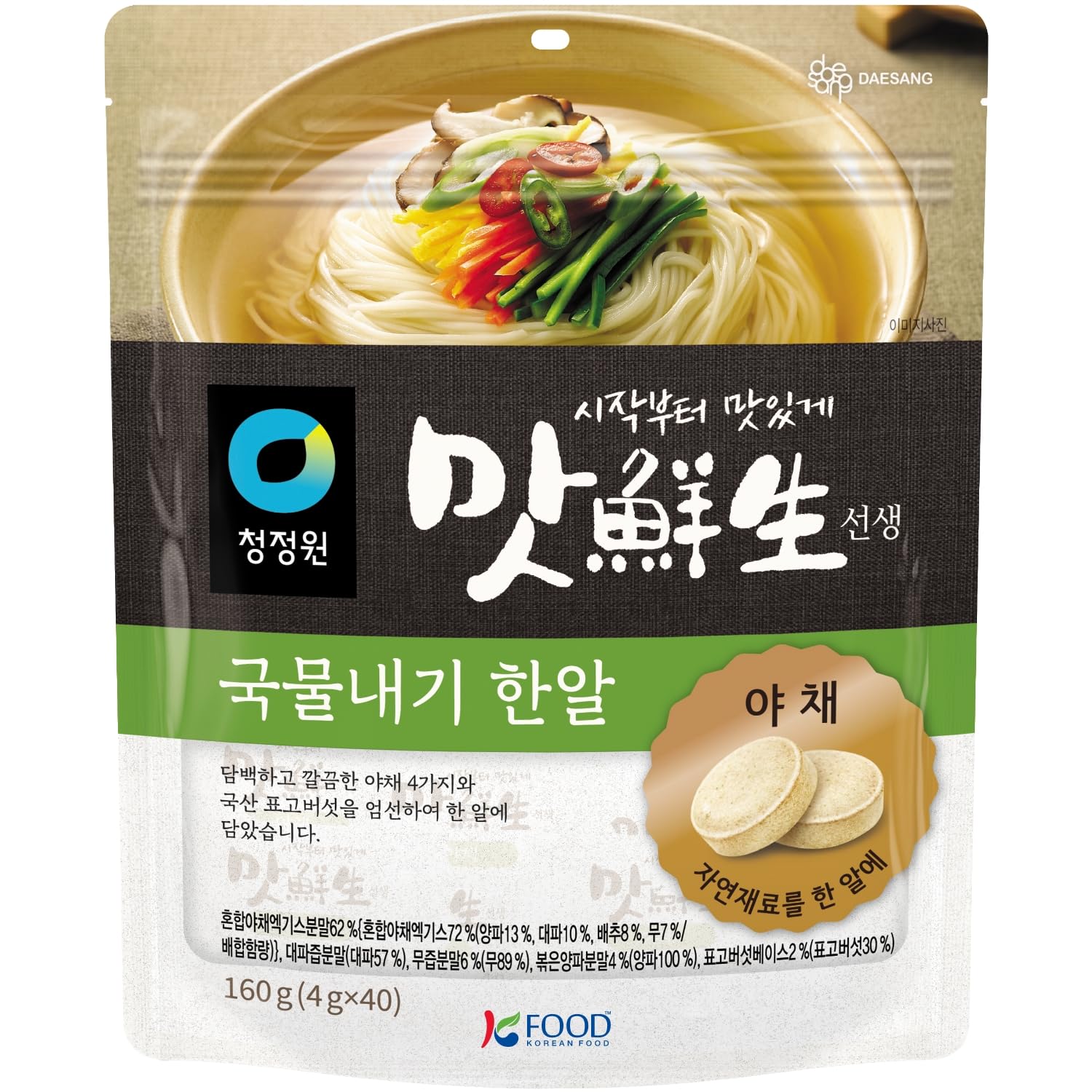 K FOOD front packaging view showing the 40-tablet vegetable broth pack and clear labeling, convenience benefit