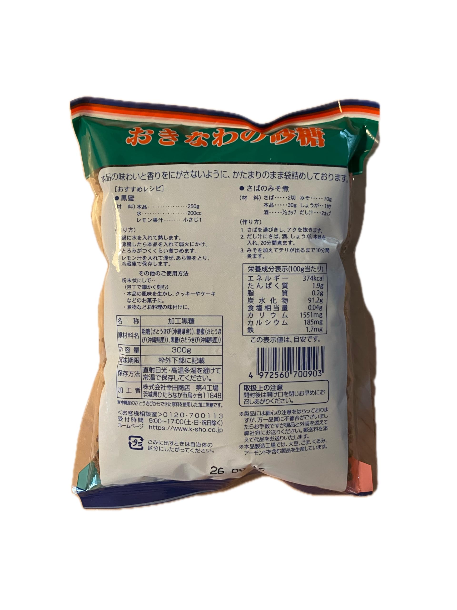 幸田商店 close-up of kokuto block texture revealing rich molasses and dense crystals