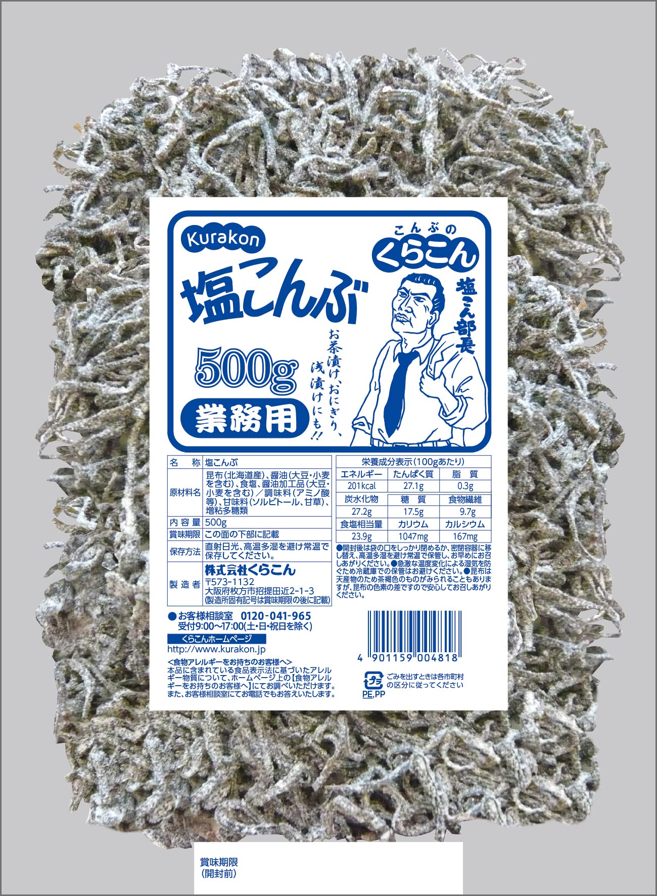 くらこん Kurakon front packaging showing 500g commercial salt kelp for easy portioning