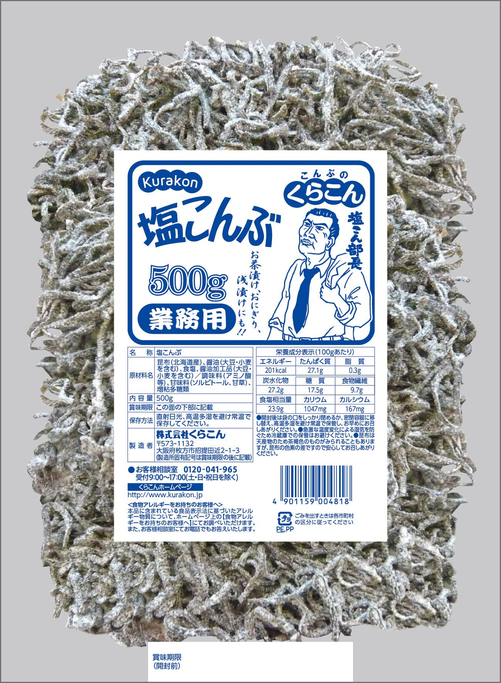 くらこん Kurakon front packaging showing 500g commercial salt kelp for easy portioning