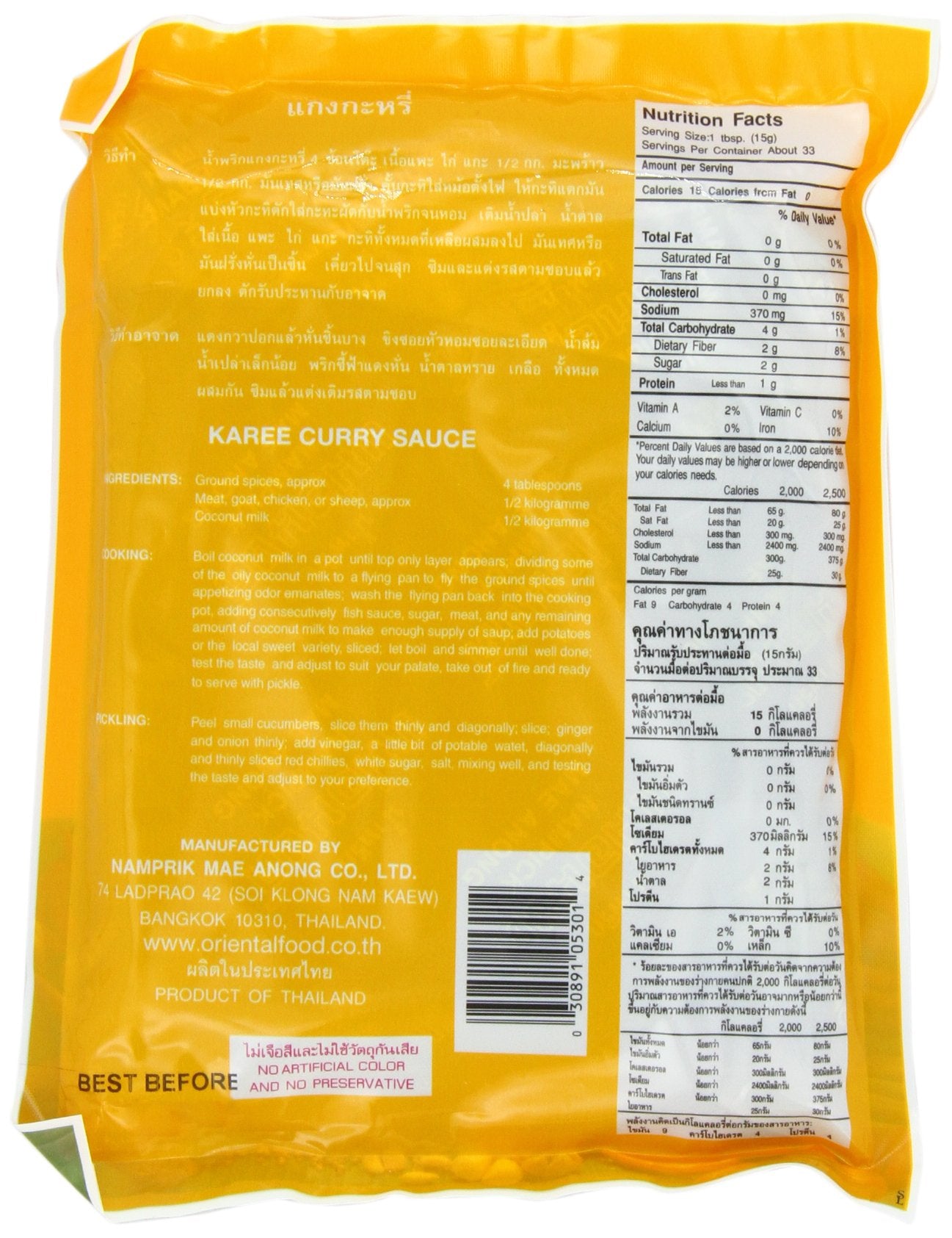 Mae Anong karee curry paste spoonful close-up highlighting texture and ready-to-cook flavor