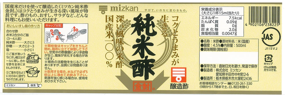 Mizkan Gold Label being poured over rice, demonstrating clear flavor and gentle acidity benefit