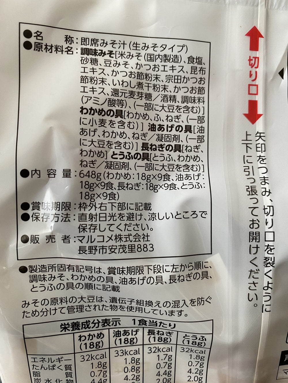 ノーブランド品 instant miso being poured with hot water for fast convenience