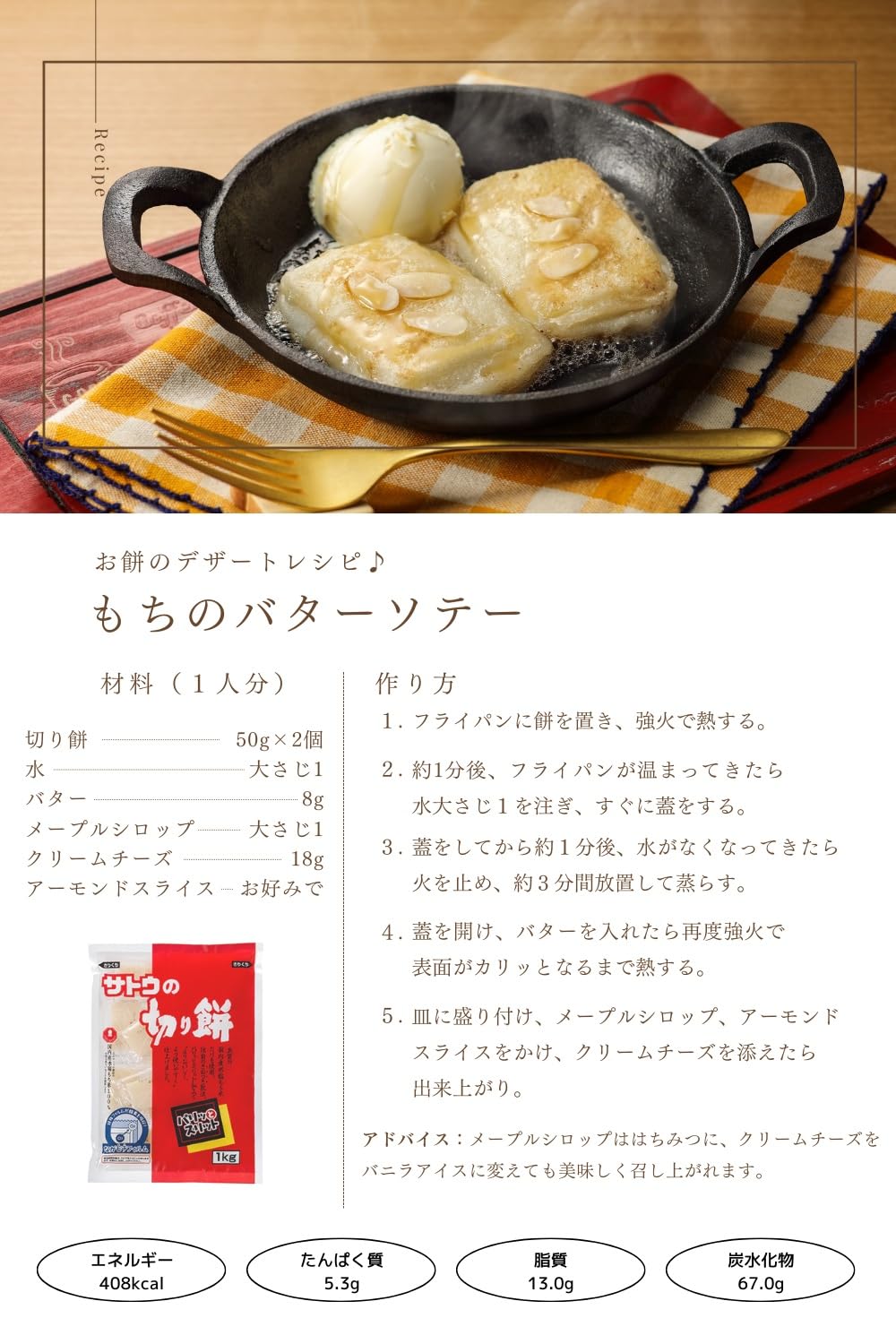 Sato toasted kirimochi puffed and golden demonstrating ready-to-eat crunch