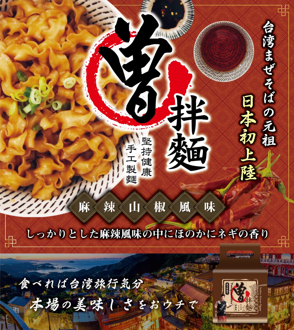 曽 拌麺 過海製麺所 close-up of chewy ribbon noodles highlighting texture