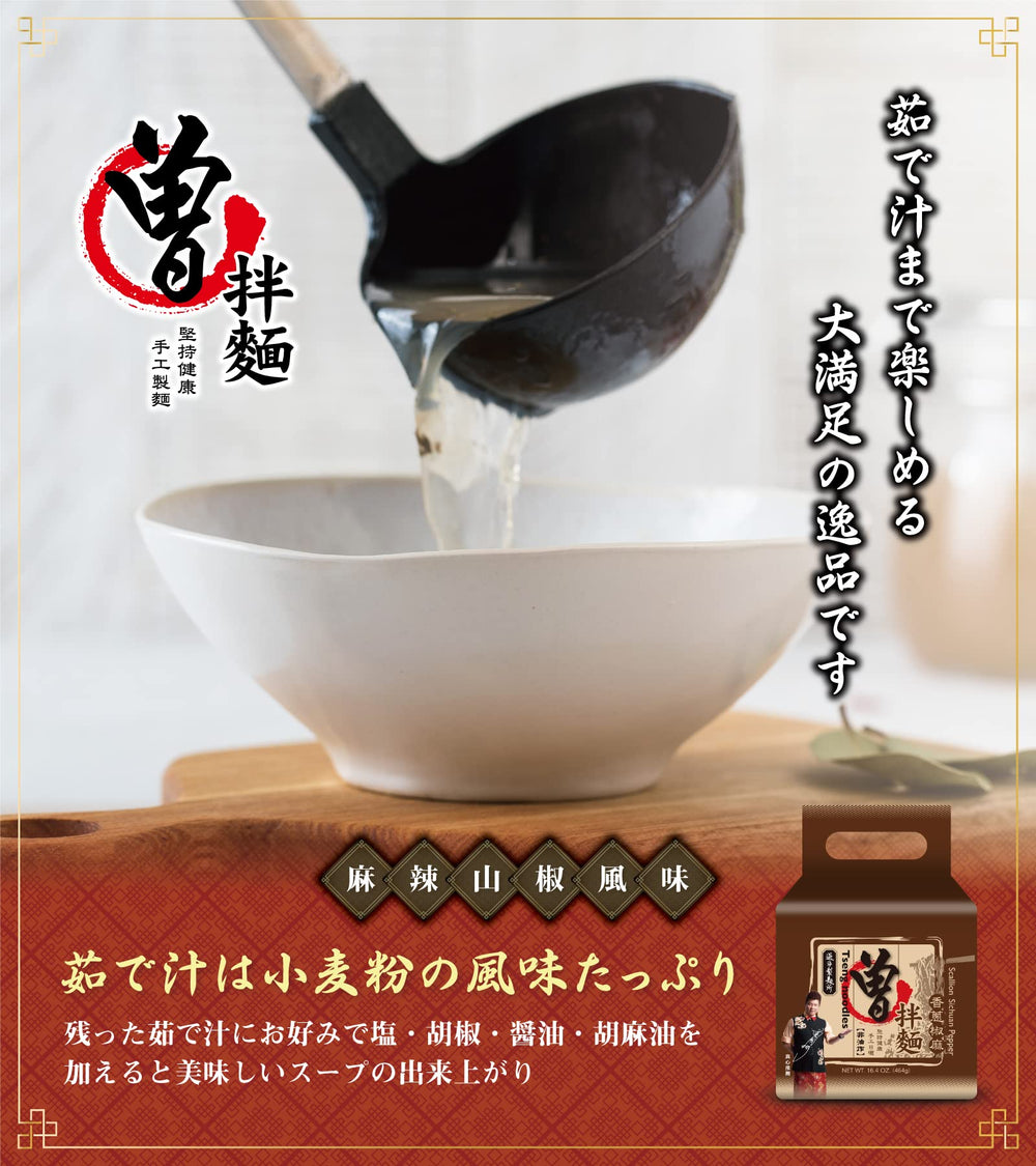 曽 拌麺 過海製麺所 portion size next to common utensil for scale
